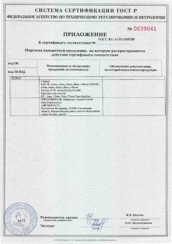 2017.10.11 Горячий Ключ - Приложение к сертификату Изделия крепежные т.м. Tech-KREP из полимерных материалов. ТУ 2291-001-99151810-2012