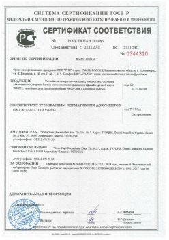 2018.11.22 Горячий Ключ - Устройства поворотно-откидные, поворотные, откидные для оконных и дверных блоков. ГОСТ 30777-2012