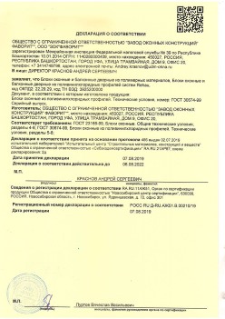 2019.08.07 Горячий Ключ - Блоки оконные и балконные дверные из полимерных материалов.