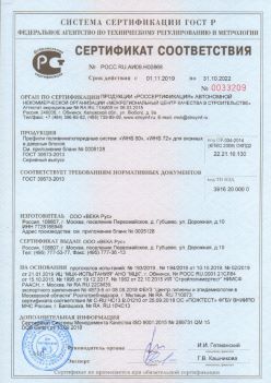 2019.11.01 Горячий Ключ - Профили поливинилхлоридные WHS 60, WHS 72, для оконных и дверных систем ВЕКА РУС. ГОСТ 30673-2013