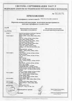 2019.11.16 Горячий Ключ - Приложение к сертификату Изделия крепежные из металла, торговая марка Tech-KREP. Серийный выпуск