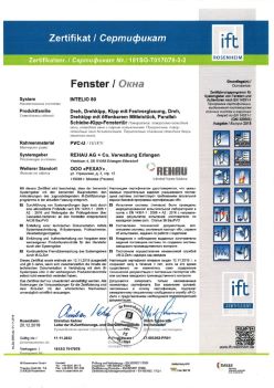 2019.12.20 Горячий Ключ - Intelio 80 Поворотное, поворотно-откидное окно, откидное окно с глухим остеклением REHAU