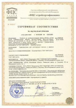 2020.03.16 Горячий Ключ - Профили из поливинилхлорида фирмы REHAU Siegenia-Aubi KG. ГОСТ 30673-2013
